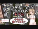 【A列車で行こう9】ニコニコ鉄道小宮支社開発奮闘記第16話　宇宙よりも遠いって本当？