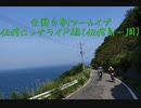 佐渡ロングライド2017（２）