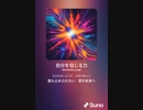 音楽作ってみた♯∞[歌詞表示あり]