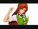 【東方MMD】紅美鈴　ビビデバ