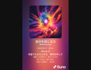 音楽作ってみた♯∞[歌詞表示あり]