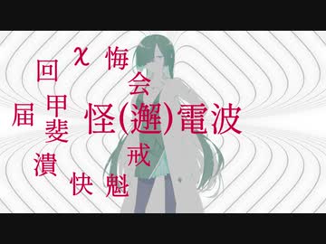 怪電波②【ホラーじゃないよ】【夜語トバリ】【AIVOICE劇場】