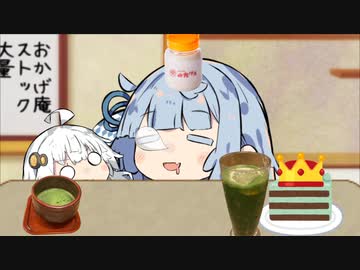 おかげ庵連打を防ぐべく一時睡眠