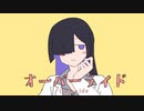 【夜語トバリ】オーバーライド【NEUTRINOカバー】