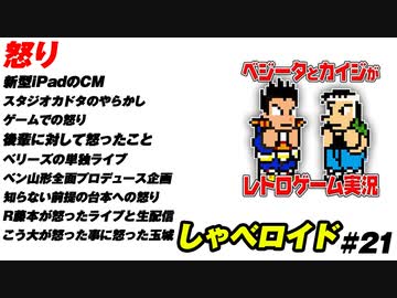 怒り しゃべロイド#21