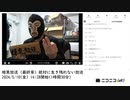 【#0002】暗黒放送（最終章）絶対に生き残れない放送　①【2024/5/10】