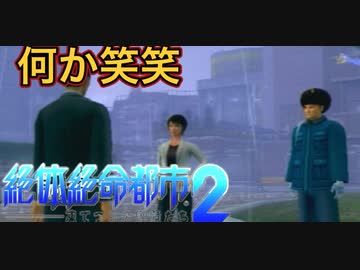 【柘植編】まともな選択肢を選んではいけないゲーム【絶体絶命都市２ #38】