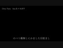 (曲のみ)Dirty Party feat.佐々木淳平