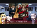ゆかりとマキとついなが海外ドラマを語る日々 #196
