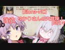【Elona_NC】強欲ゆかりさんの大冒険！part4