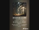 音楽作ってみた♯∞[歌詞表示あり]