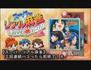 《１６》【スーパーリアル麻雀ＰⅢ】ＰＣ版！！三回連続でハコったら即終了ｗ