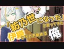 紡乃世になったと言ってる伊織を眺める俺【ボイロ一人称劇場/voiceroid劇場】【紡乃世詞音】