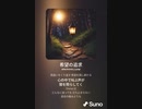 音楽作ってみた♯∞[歌詞表示あり]