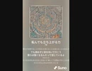 音楽作ってみた♯∞[歌詞表示あり]