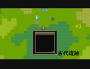 遺跡に飛び込もう　ギフテッドワールド 初見実況プレイpart2