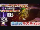 蒐命のラスティル面白いかも　#3