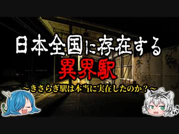 取り返しのつかない事になる…絶対に降りてはいけない駅