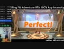 【Part24】リングフィットアドベンチャー RTA 運動負荷1 100％ 24:35:48 【ゆっくり解説】