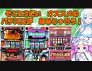 【2024年5月版】初心者向けパチスロ三銃士を連れてきたよ