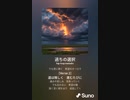 音楽作ってみた♯∞[歌詞表示あり]