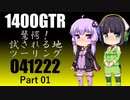 【結月ゆかり車載】2022-12　結婚式ツーリング【京町セイカ車載】