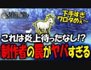 【ユニコーンオーバーロード】斬新な戦闘が楽しすぎる最高傑作間違いなしのSRPGを実況プレイ#72 【Unicorn Overlord】