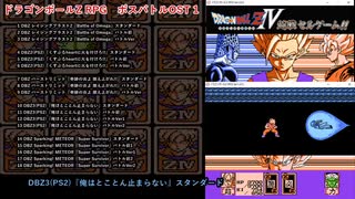 ドラゴンボールZ RPG Ver1.072 ボスバトルBGM PS系アレンジ