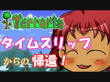 [Terraria]　普通にTerraria　パート７　[ゆっくり実況]