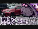 幕間その1「○○○○が納車されました」【閑談にお付き合いください】