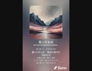 音楽作ってみた♯∞[歌詞表示あり]