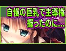 【エロゲ実況】411　パイズリでご奉仕してたはずが結局襲われちゃった【プライマルハーツ】