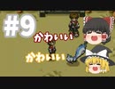 【ゆっくり実況プレイ】立派なポケモンレンジャーに学生からなるために！ ポケモンレンジャーバトナージ part9