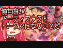 【MTGA】帰ってきたクソデッカー茜ちゃん その438【ボイスロイド実況】