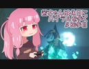 【ゼル伝BotW】茜ちゃんは休日にハイラルを歩く　86歩目【A.I.VOICE実況】