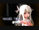 【Fate/MMD】イリヤちゃんで『勇者』【Motion & Camera by WhitePlatz】