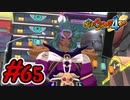 #65 紫炎との戦い！まさかのエンマ大王の息子が諸悪の根源！？ 妖怪ウォッチ4++ 実況プレイ Part65【メイルス】