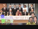 【南モンゴル草原の風 #56】モンゴル人チベット仏教指導者 アジャ･リンポチェ猊下来日－議員会館にて講演 /「近代モンゴル文学の父」詩人ダジドルジーン・ナツァグドルジ [R6/5/10]