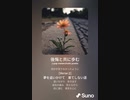 音楽作ってみた♯∞[歌詞表示あり]