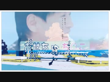 おせ少女