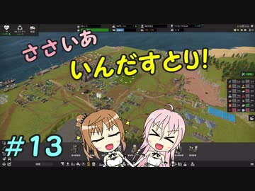 【Captain of industry】ささいあいんだすとり！　１３【CeVIO実況】