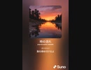 音楽作ってみた♯∞[歌詞表示あり]