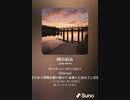 音楽作ってみた♯∞[歌詞表示あり]