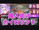 [死神商館RExEX]カイロソフトに〇っぱいを添えて[えちえち同人ゲーム紹介ずんだもん]