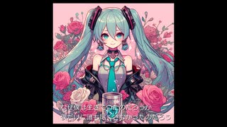 初音ミク　僕のために尽くす人がいなかったから　オリジナル曲