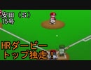 ぴかりまリーグ　2ndシーズン　今日のホームラン　043試合目　