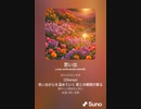 音楽作ってみた♯∞[歌詞表示あり]