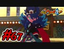 #67 夜叉エンマが登場！まさかの妖怪と人間のフュージョン！ 妖怪ウォッチ4++ 実況プレイ Part67【メイルス】