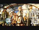 大混乱の都市を往かん【Final FantasyⅩⅢ：ゲーム実況】#24