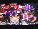 【耳かきASMRシチュボ】同級生はバニーガール？！耳奥ズポズポ♡耳かきされちゃう…❤︎/わからせ/癒し/ささやき/earclean/healing/relax/耳語/耳朵清洁/속삭임/귀걸이